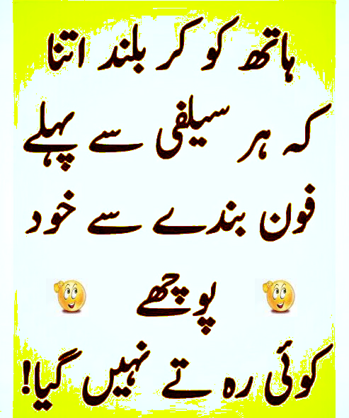 urdu jokes