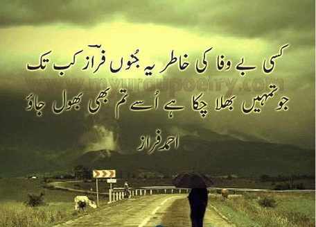 bewafa poetry urdu