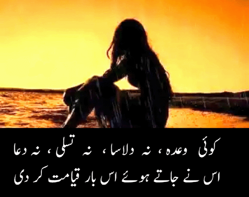 wada poetry urdu