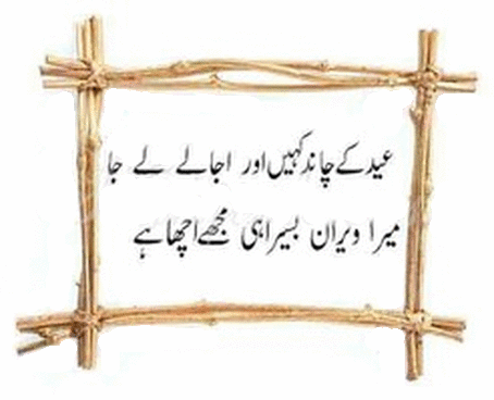 eid poetry urdu