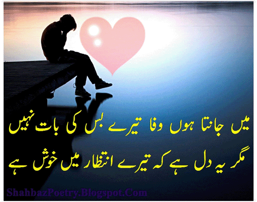 intzar poetry urdu