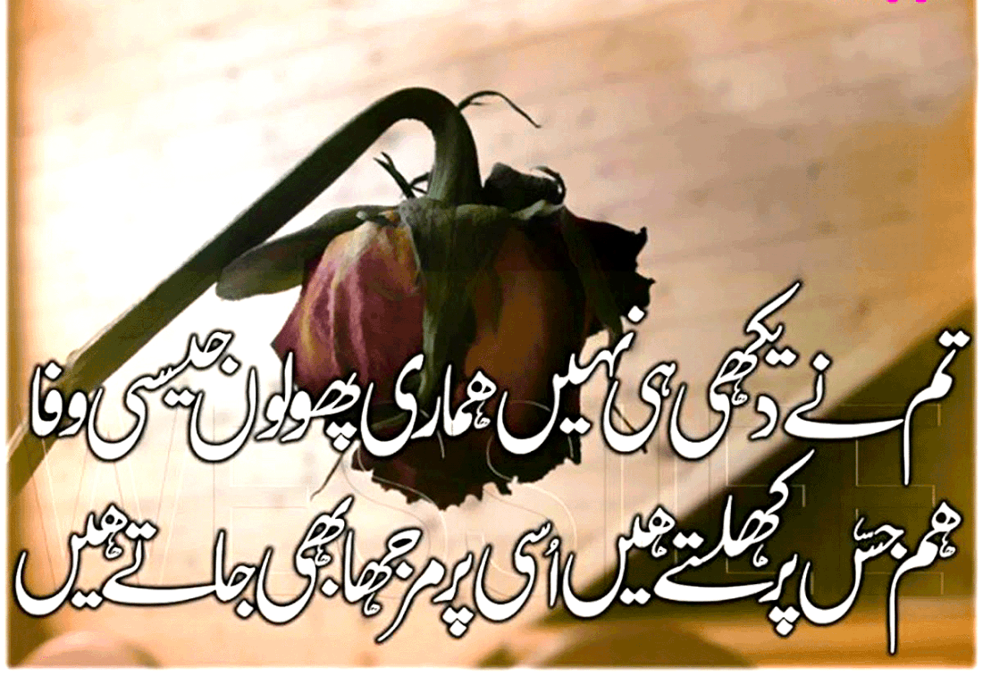 wafa poetry urdu