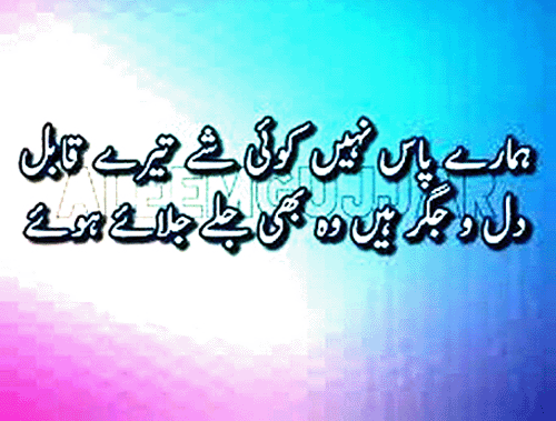 heart poetry urdu