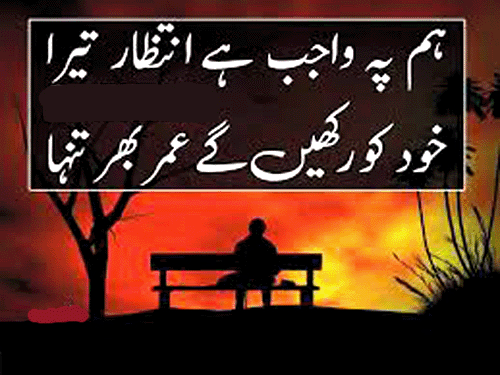 intzar poetry urdu
