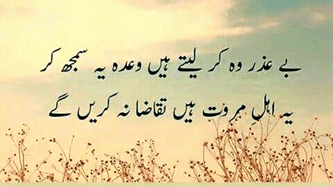 wada poetry urdu