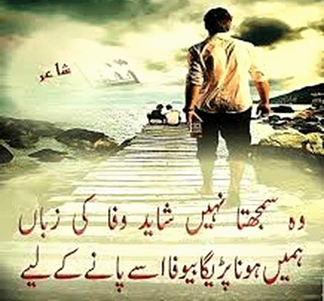 wafa poetry urdu