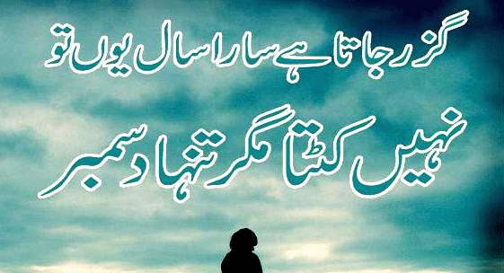 december poetry urdu