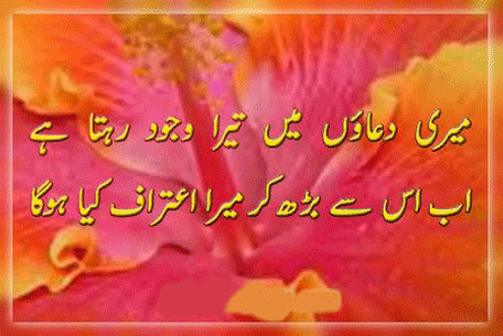 dua poetry urdu