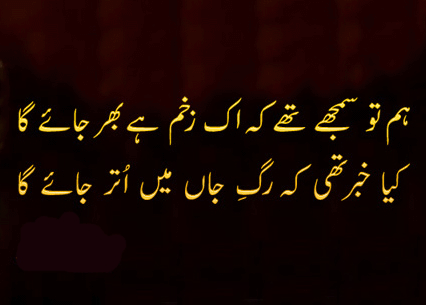 zakhmi poetry urdu