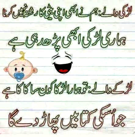 urdu jokes