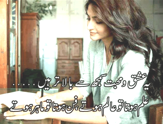 ishq poetry urdu