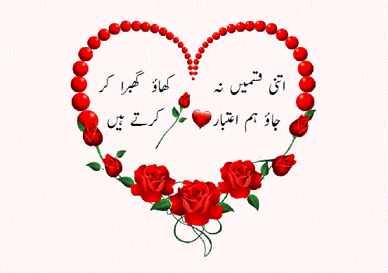 aitbar poetry urdu