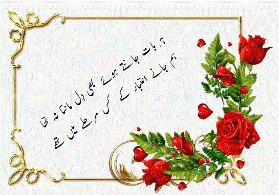 aitbar poetry urdu